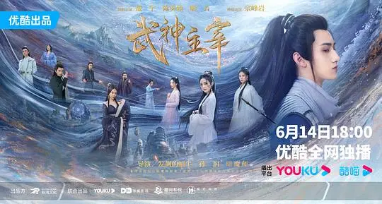 武神主宰真人版 海报