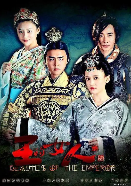 王的女人 海报