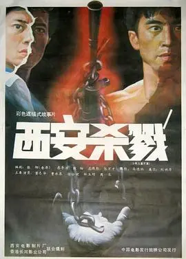 《西安杀戮》：迷雾笼罩古都，生存还是毁灭？人性在绝境中爆发的血色史诗