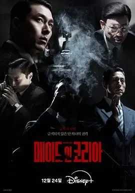 韩国制造 海报