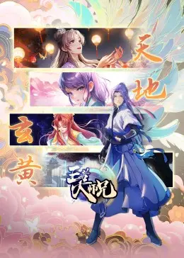 王者大师兄 海报