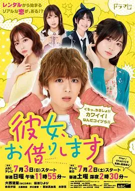 《租借女友(日剧)》：这“绿茶”演技，堪比《杀戮都市O》里的反派，看得我心肌梗塞！